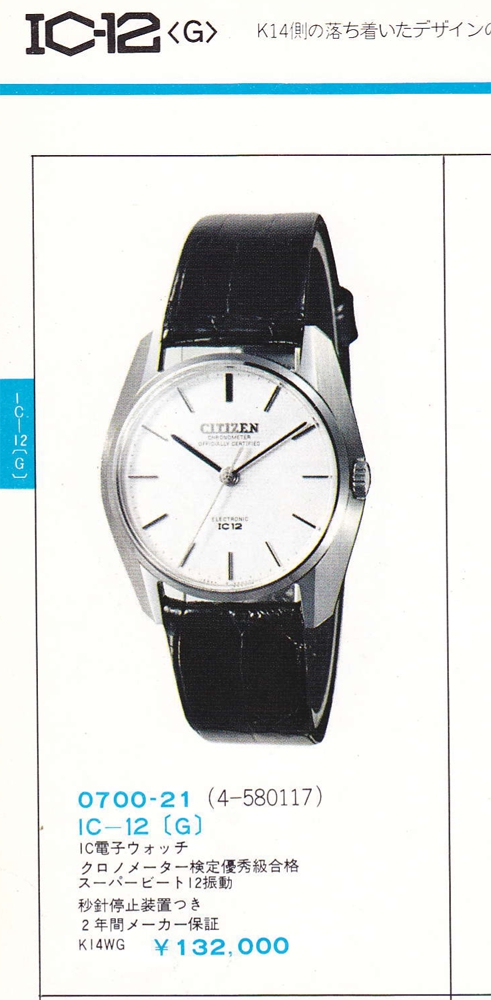 IC-12 Chronometer Catalog 1973